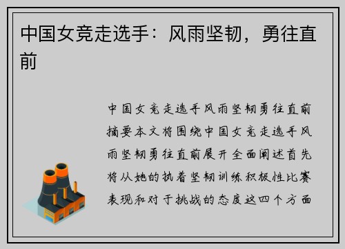 中国女竞走选手：风雨坚韧，勇往直前