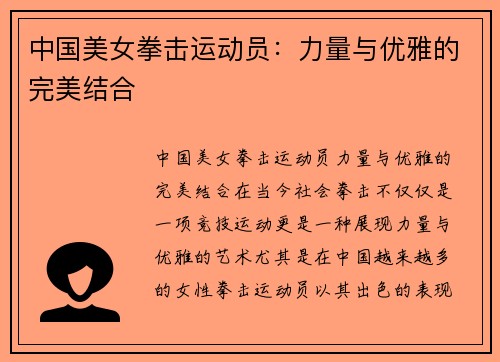 中国美女拳击运动员：力量与优雅的完美结合